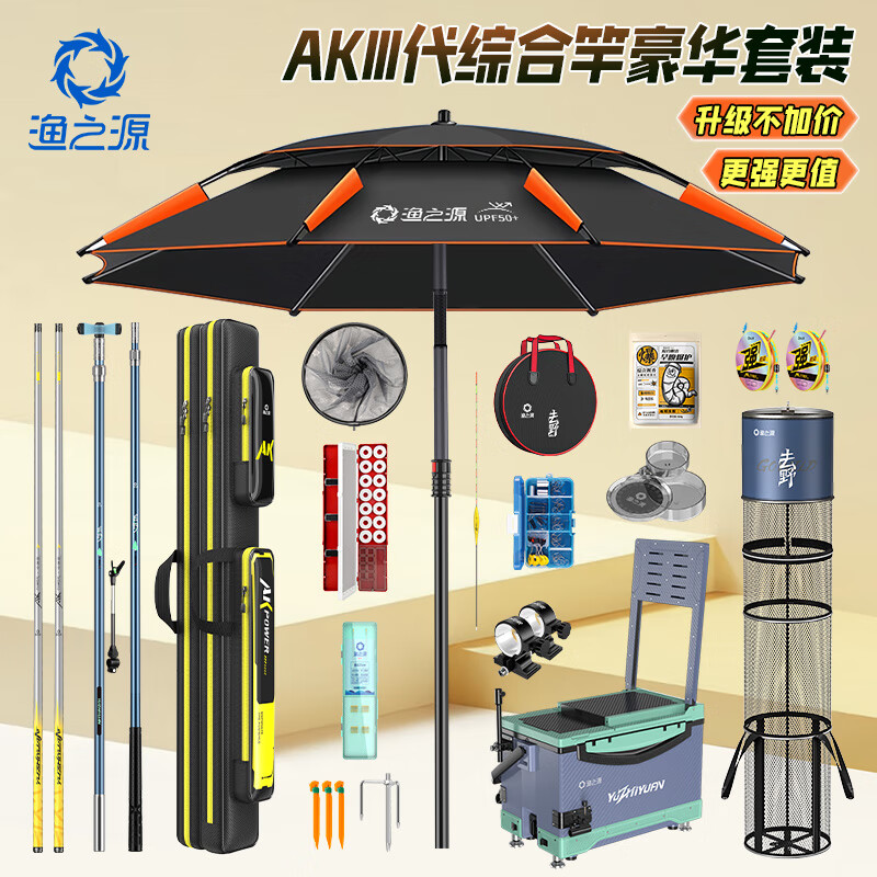 漁之源魚竿全套釣箱套裝漁具全套裝備釣傘魚竿套裝臺釣手竿魚具套裝送禮 3.6m 雙綜合竿釣箱套裝【黑膠大傘】+4.5m