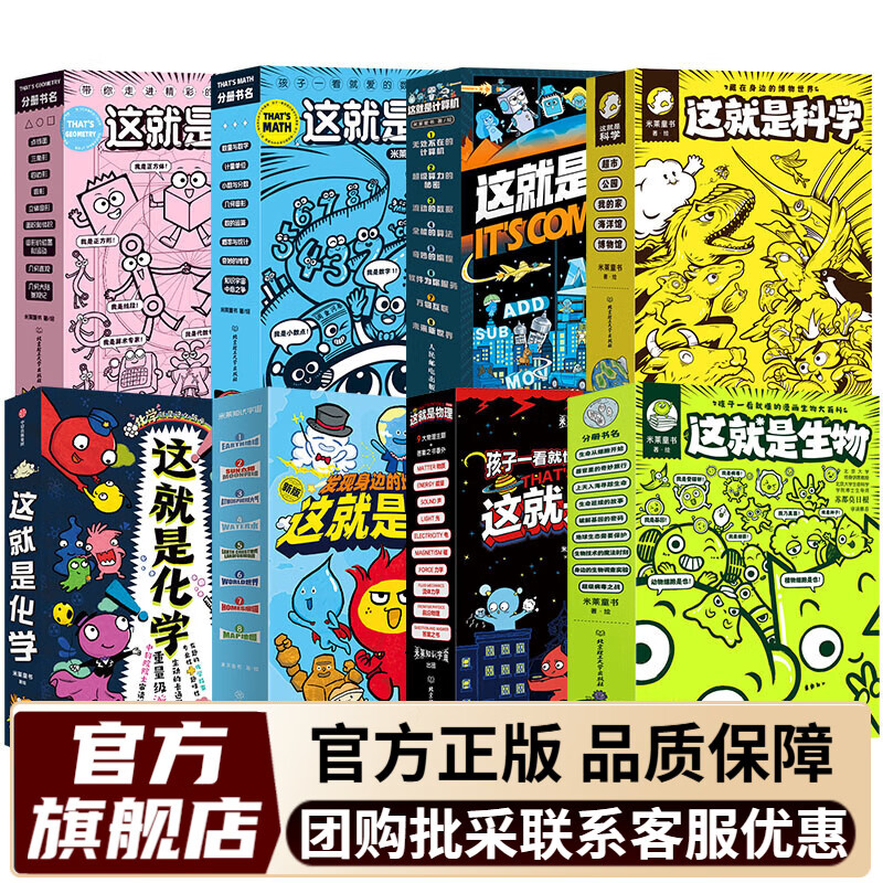 这就暑期推荐阅读 是物理 升级版（全10册）这就是系列 驾到系列 物理启蒙漫画书  一升二暑假衔接 小升初暑假衔接 [7-10岁]儿童书读物 【全8套65册】这就是系列8套
