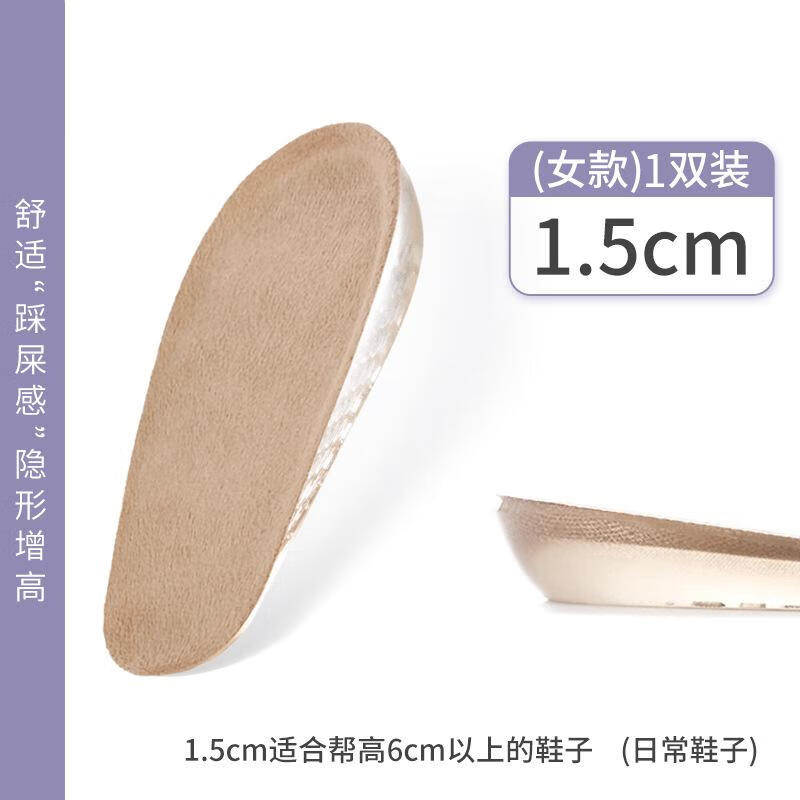 【现货直发】隐形增高鞋垫女高弹超软不累脚硅胶增高半垫透气舒适 绒面女款1.5CM