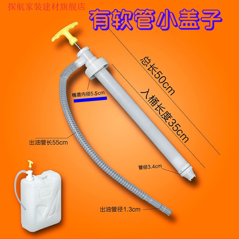 战舵(zhanduo)20l30l25升桶用小号手动塑料油抽子手拉抽油器洗洁精