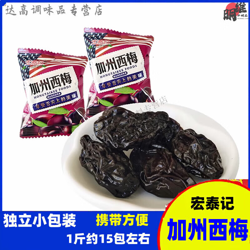 宏泰记加州西梅独立小包装散装梅子果干蜜饯办公休闲开味零食小吃 加州西梅(1斤)