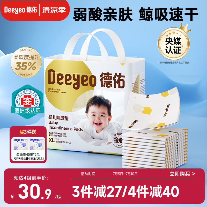 德佑 婴儿一次性隔尿垫大号护理垫12片60*90cm护理垫高透气吸水不反渗
