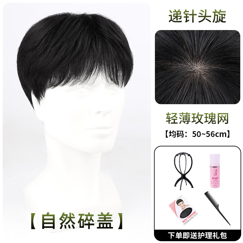 ZURCCA男士假發(fā)短發(fā)全頭套式真人發(fā)絲輕薄自然無痕微分碎蓋遮白發(fā)假發(fā)套 自然微分碎蓋全真發(fā)—仿膚a 短發(fā)