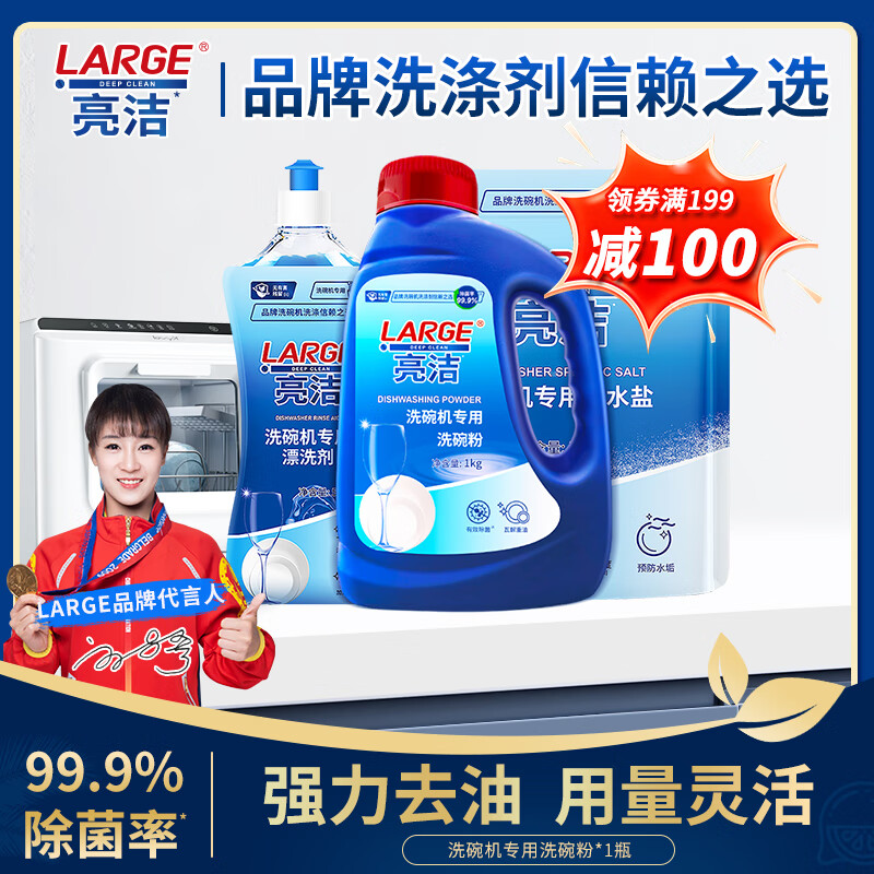 LARGE洗碗机专用洗碗粉盐剂套装多合一洗碗块光亮碗碟软水去重油洗涤剂 【三件套】粉1kg+盐1kg+剂500ml