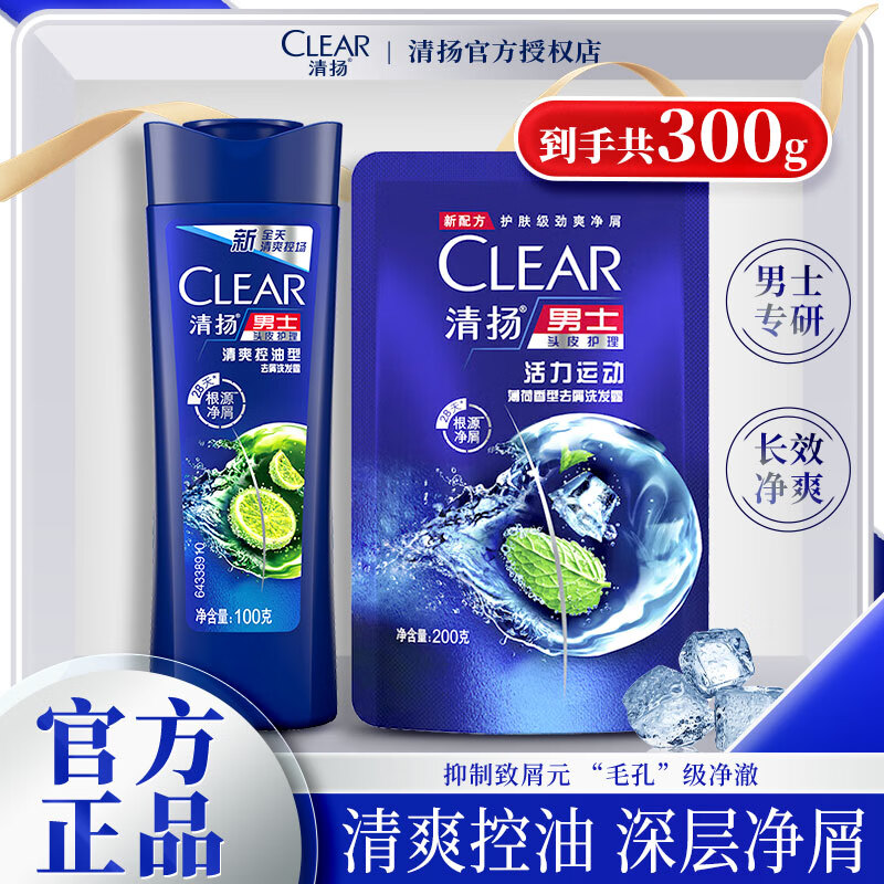 清扬（CLEAR）洗发水去屑清爽控油男士洗头膏香味持久深层净屑女洗发露正品旗舰 去屑控油洗发露100g+袋装200g