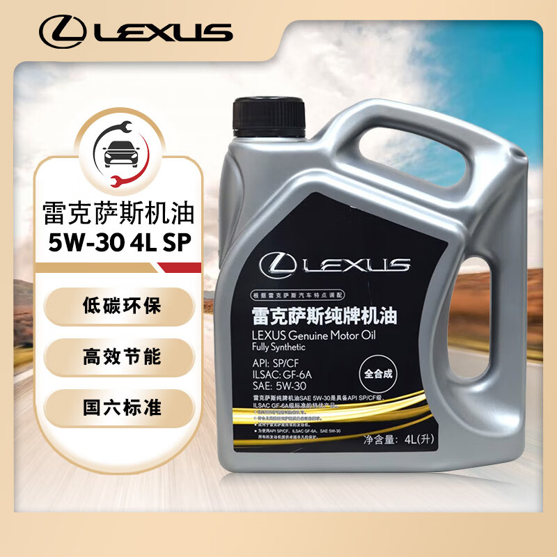 雷克萨斯纯牌原厂全合成汽机油 5W-30 SP级 4L 汽车保养