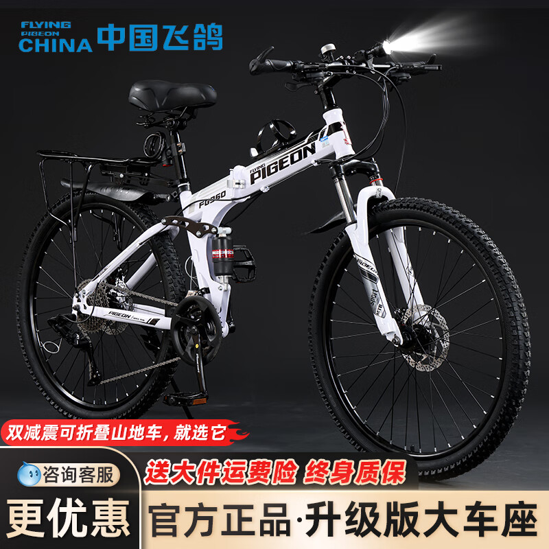 飛鴿（FLYING PIGEON）可折疊山地車自行車男女變速雙減震碟剎學(xué)生單車大車座 黑白色-輻條輪/960大車座可折疊 24寸 24速-檔顯指撥