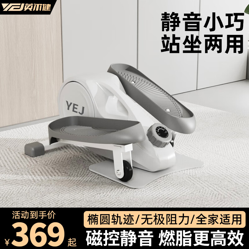 英尔健家用智能磁控踏步机踩踏机室内漫步机多功能迷你椭圆仪运动健身 [标准款-白]无极阻力+240承重