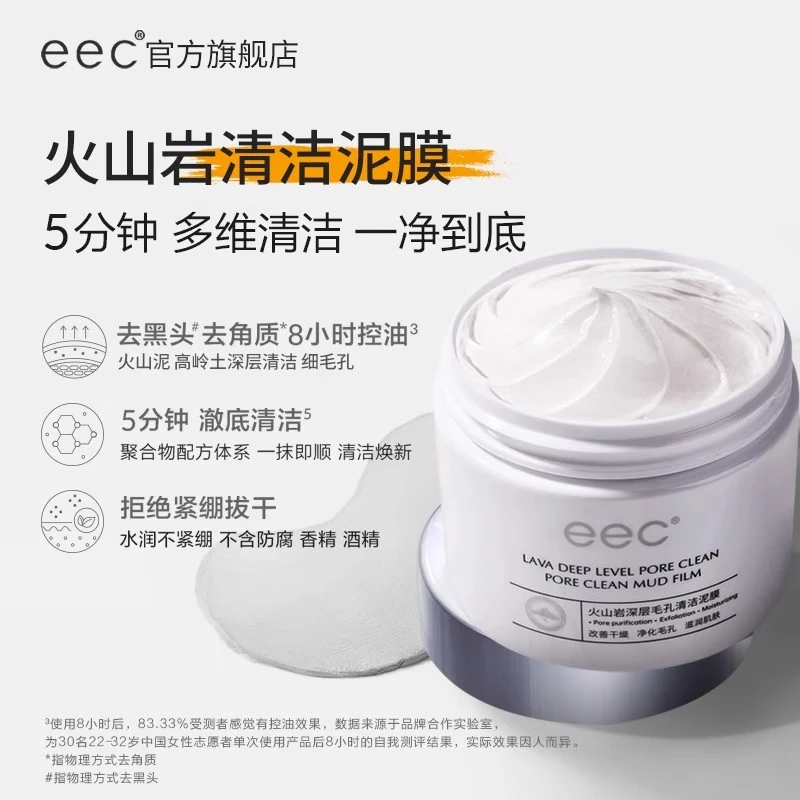 EEC清洁泥膜去黑头粉刺深层清洁收缩毛孔闭口脏东西涂抹式面膜女士 200g【实惠装】