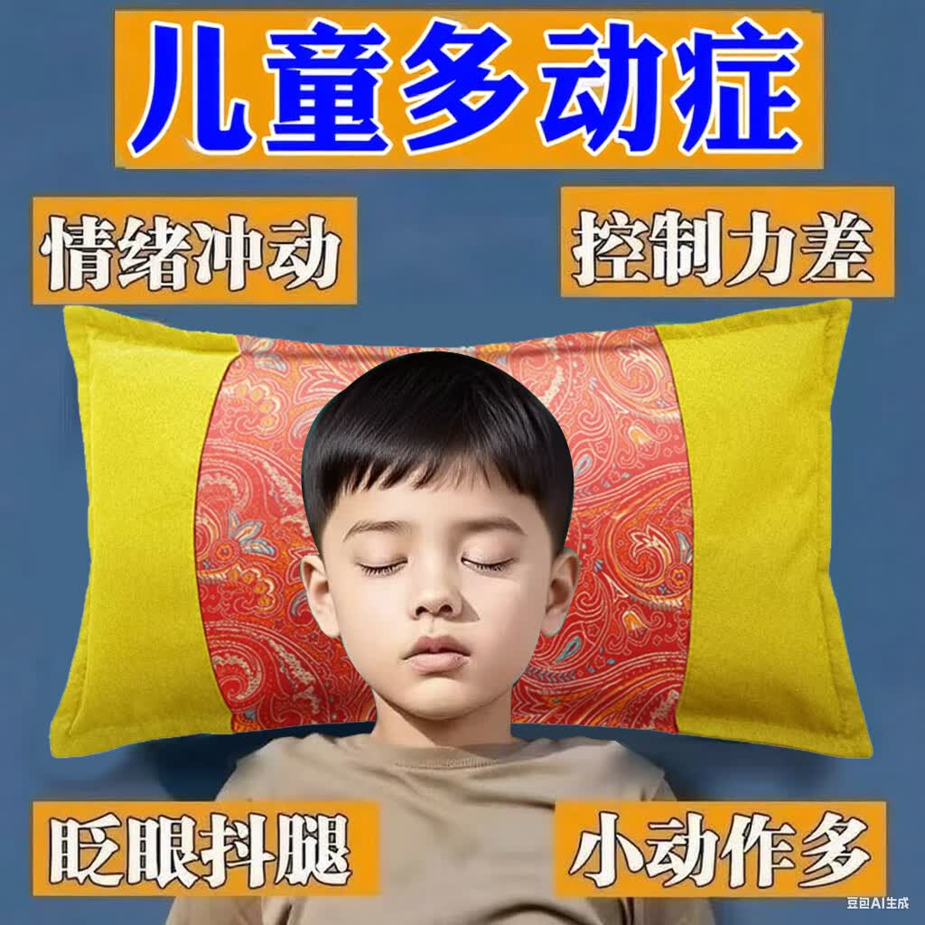 儿童抽动症专用枕头小孩多动症调理熄风止颤小儿专注力眨眼清嗓 特效款【108味中药材】彻底好 了