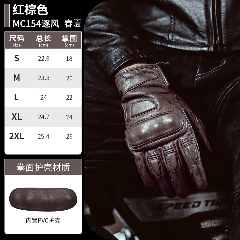 賽羽（SCOYCO）新品摩托車騎行手套春夏復(fù)古騎士機(jī)車防摔透氣羊皮手套男逐風(fēng) MC154(紅棕色)復(fù)古機(jī)車 L