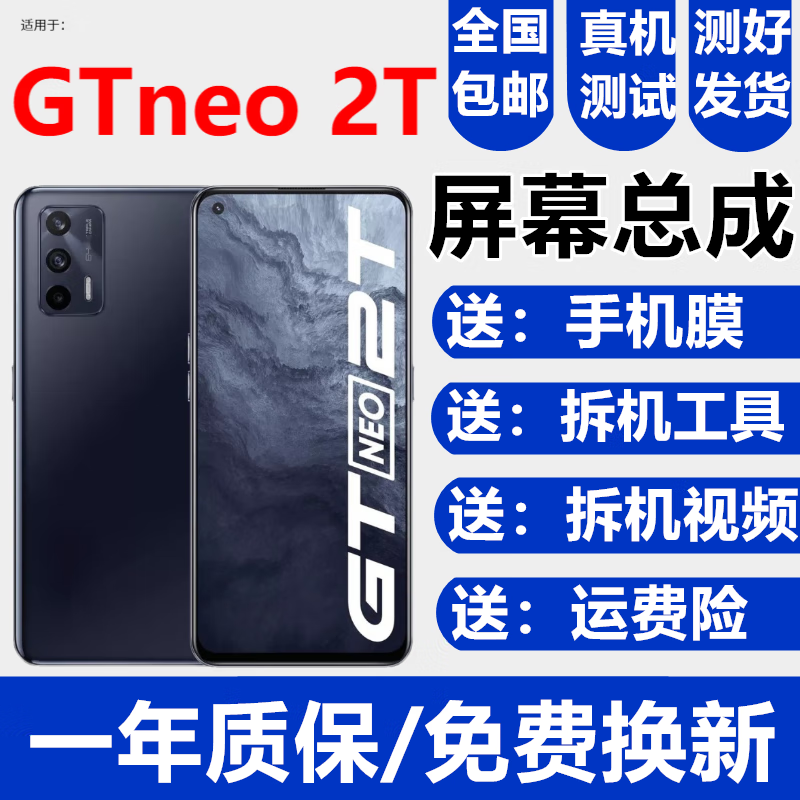 森麦康适用Realme真我GTneo GTneo2 GT neo2T屏幕总成触摸液晶显示屏内外一体屏森麦康 GTneo2屏幕【无框】纯原AMOLED指纹高刷版
