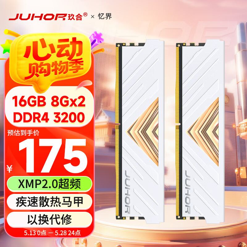 JUHOR玖合 16GB(8GBx2)套装 DDR4 3200 台式机内存条 忆界系列白甲