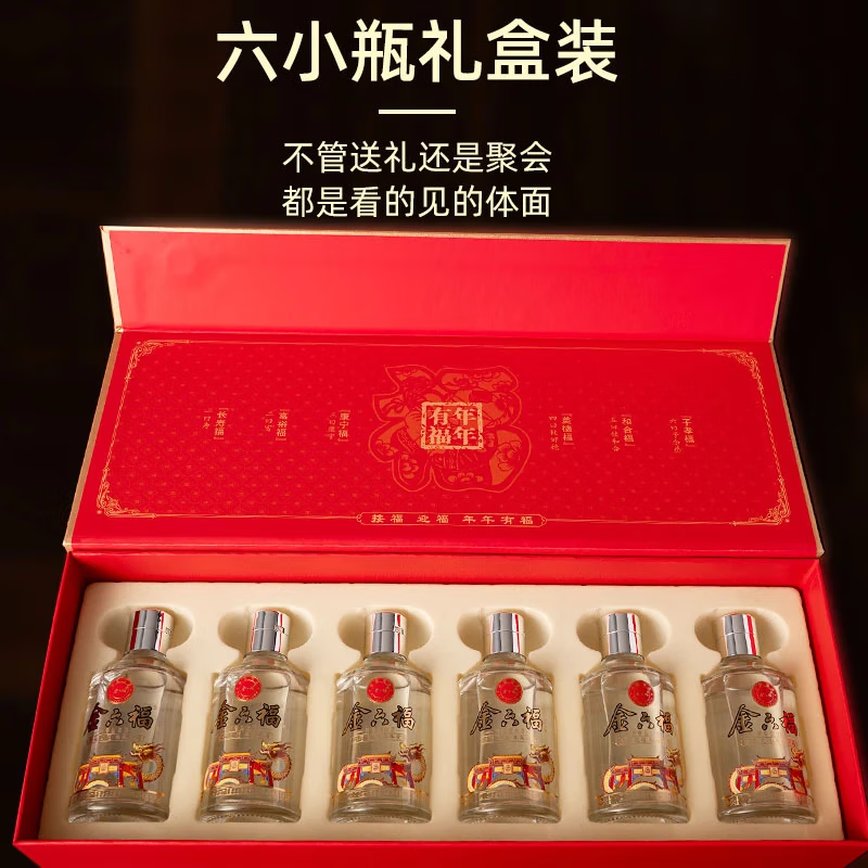 金六福年年有福礼盒装兼香型白酒 50.8度 100mL 6瓶
