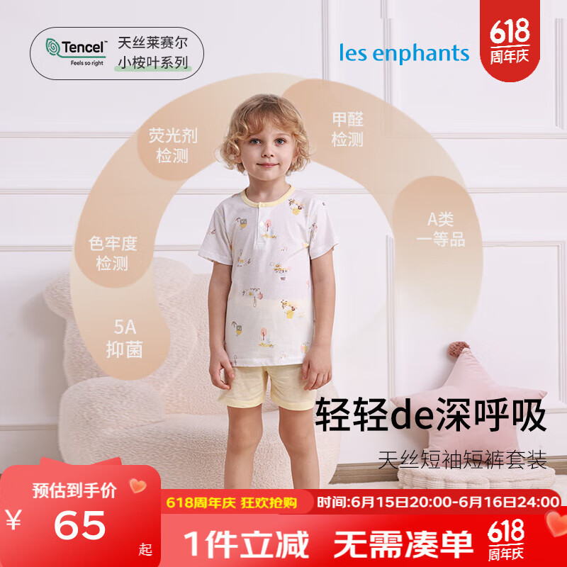 丽婴房【天丝】儿童家居服套装男童短袖短裤内衣套装女童短袖短裤家居服 悠趣闲园 110 cm