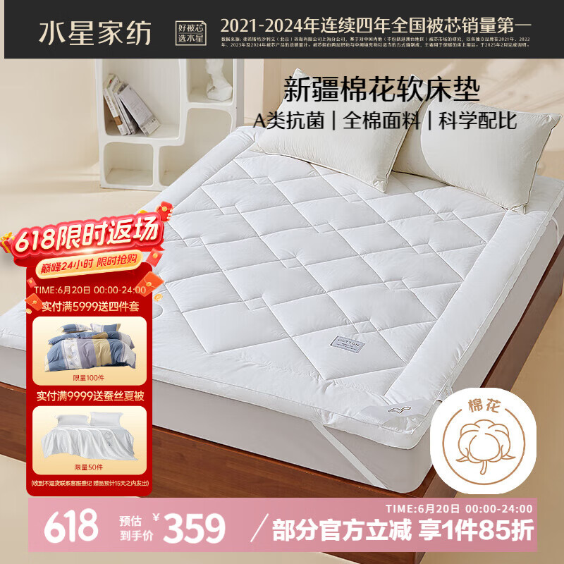 水星家纺新疆棉花床垫A类双人床褥子可折叠保护垫纯棉垫子 180×200×6cm