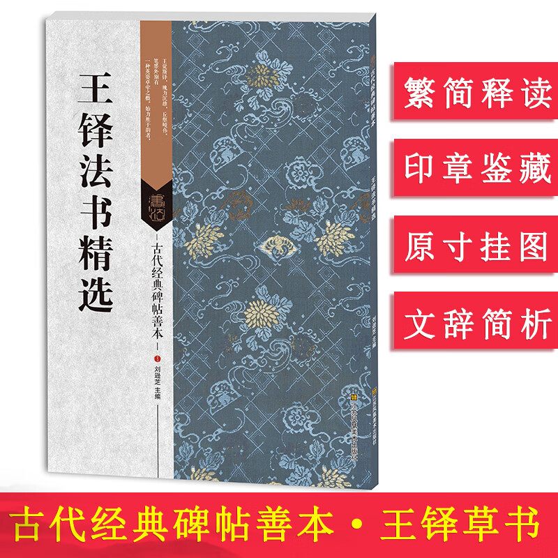 毛笔软笔草书墨迹行书字帖 古代碑帖精拓善本 临摹鉴赏 刘逊芝 江苏凤