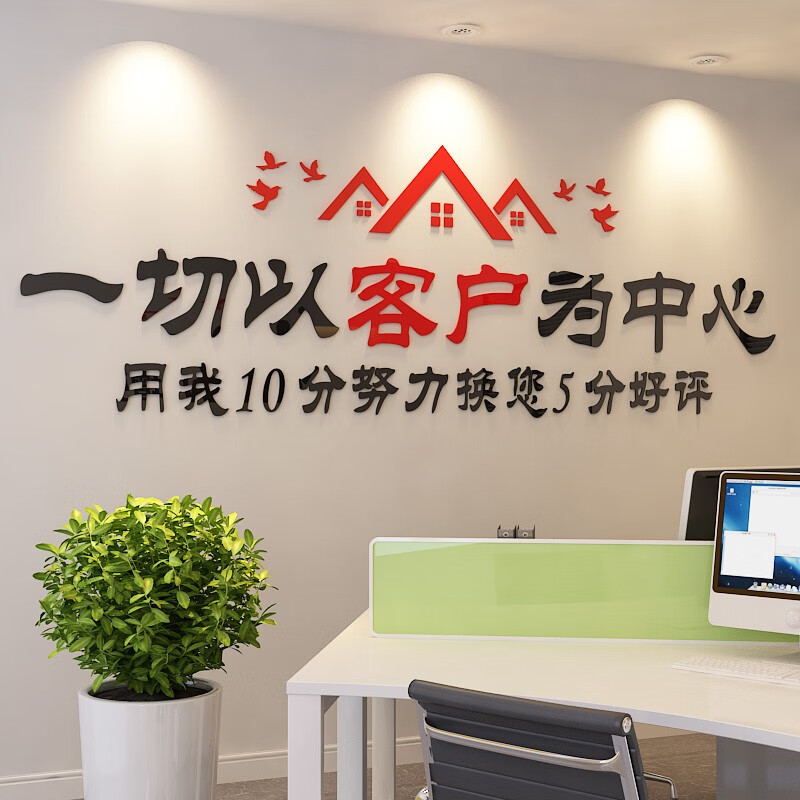曲维(quwei)一切以客户为中心办公室装饰标语公司企业员工激励团队