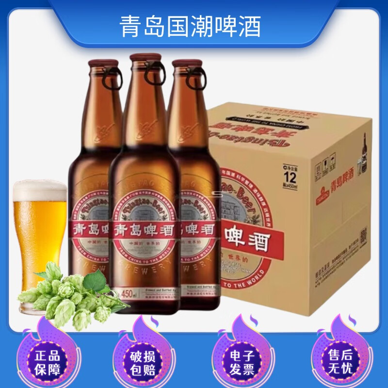 青岛啤酒1903经典国潮复古玻璃瓶450ml*12瓶装精酿啤酒产地直发 450ml