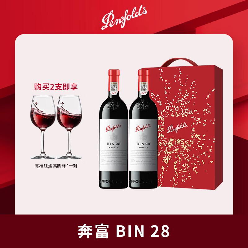 奔富（Penfolds）Bin28设拉子红葡萄酒 澳洲进口红酒商务宴请 750ml*2瓶【奔富烟花礼盒】