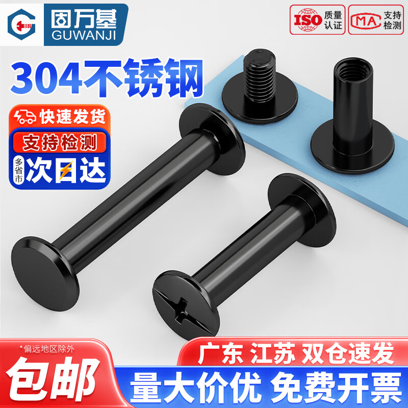 固万基304不锈钢黑色子母铆钉对锁螺丝螺母装订钉相册帐本菜谱螺钉M4M5 M4x4(20套)