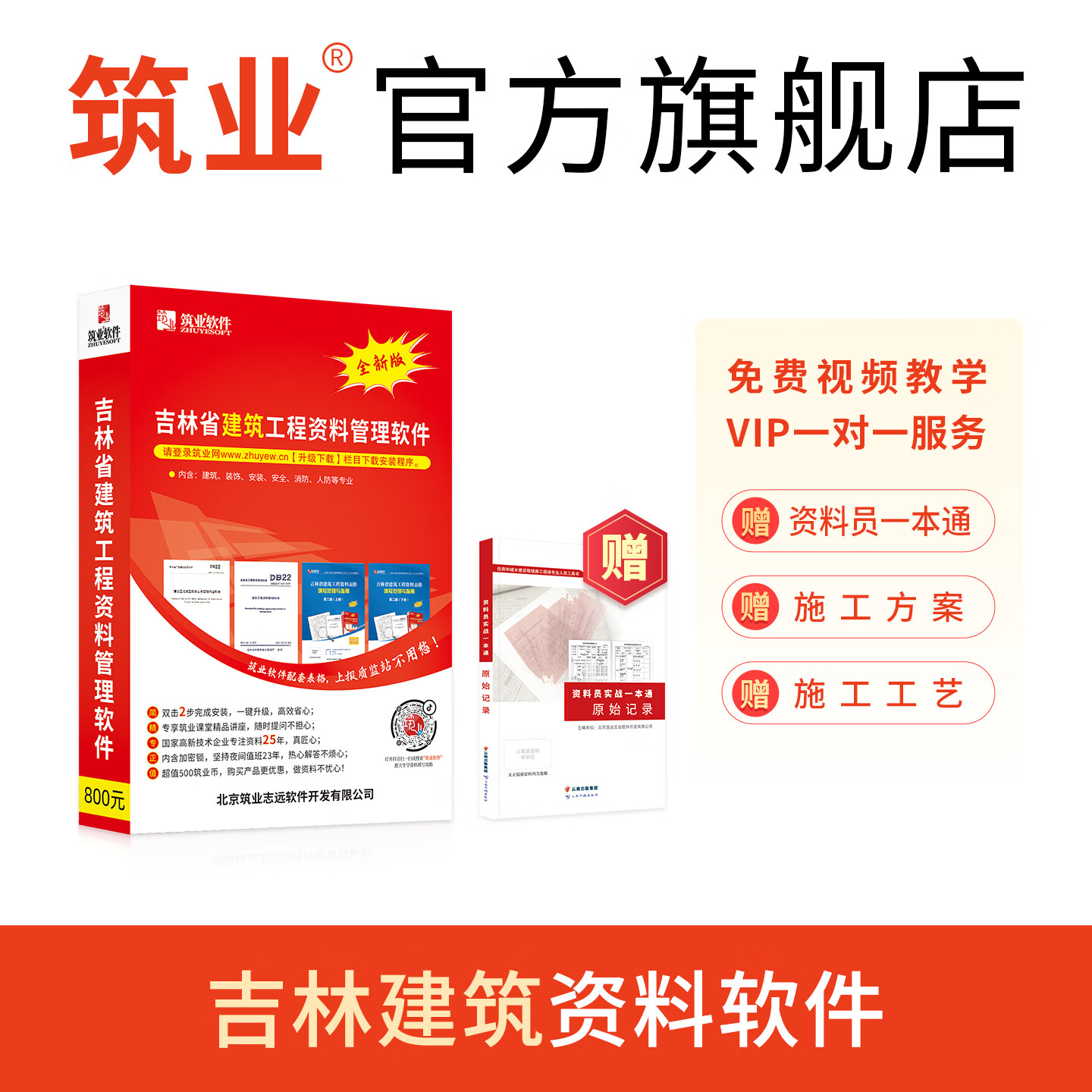 筑业吉林建筑工程资料管理软件 吉林资料软件建筑专业版 官方直售含加密锁