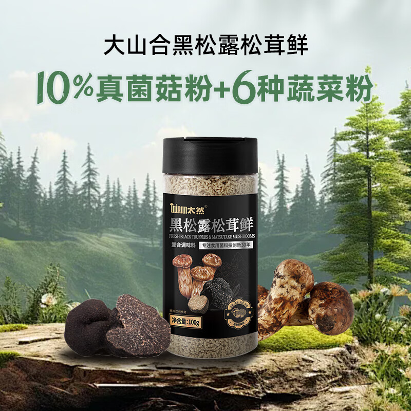太然黑松露松茸鲜100g 减钠宝宝盐 采用低钠盐鸡精味精煲汤调味做辅食