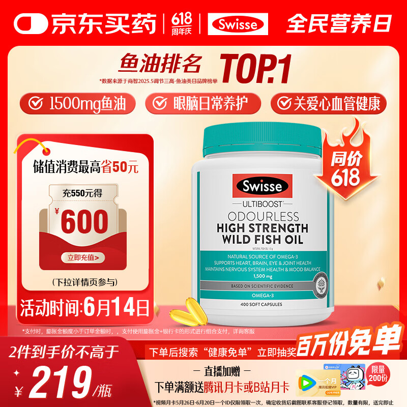 Swisse斯维诗高浓度深海无腥鱼油1500mg胶囊含omega-3 DHA+EPA 400粒/瓶