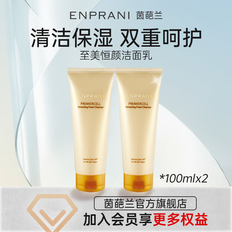 茵葩兰(ENPRANI)至美恒颜洁面乳100ml*2 泡沫清洁保湿洁面敏感肌可用 100ml*2