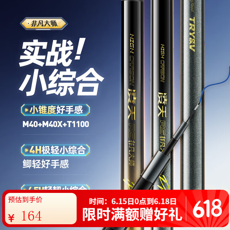 创威凌天非凡大师极轻小综合超轻鱼竿台钓竿钓鱼竿手竿鲢鳙鱼竿大物竿 5.4m 小综合