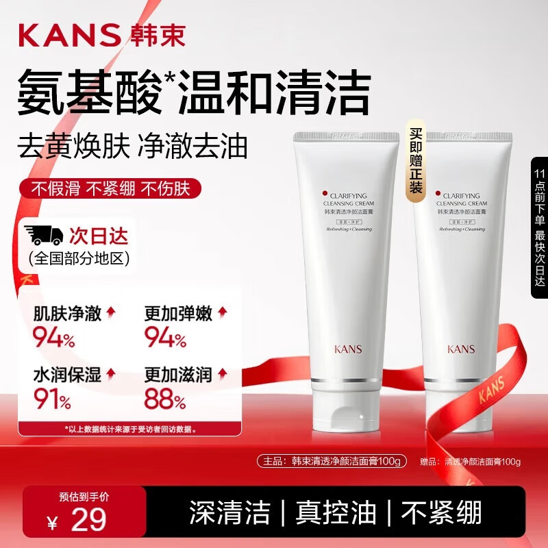 韩束红蛮腰氨基酸洗面奶——控油补水深层清洁新选择