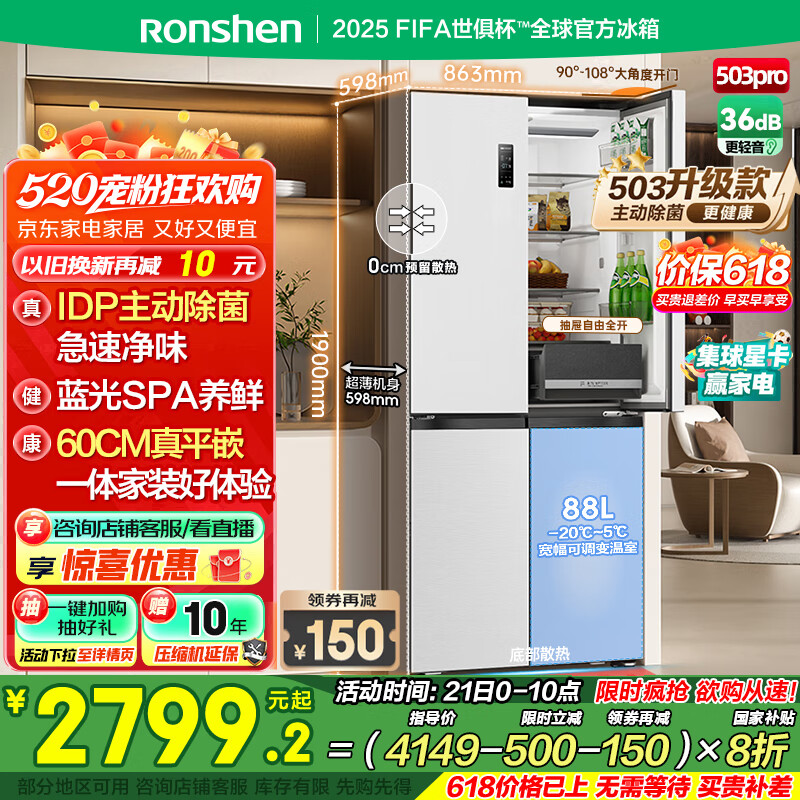 容声IDP净味503pro十字双开四开门超薄嵌入式电冰箱家用一级能效风冷无霜BCD-503WD15FPQLA白国家补贴