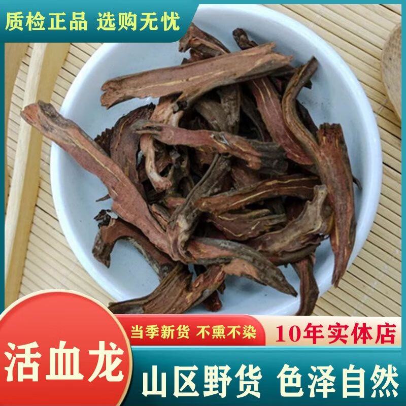 斑根紫金龙 阴阳莲 根茎 活血龙50克