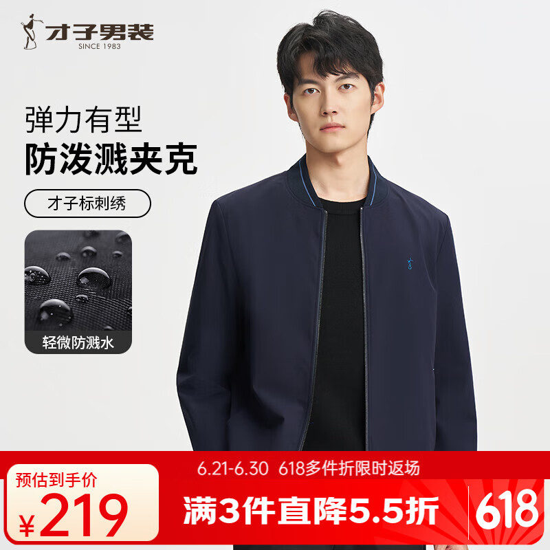 才子（TRIES）商务休闲行政风夹克男25新款简约棒球领撞色刺绣通勤防风男外套 深蓝色 XL 175/92A