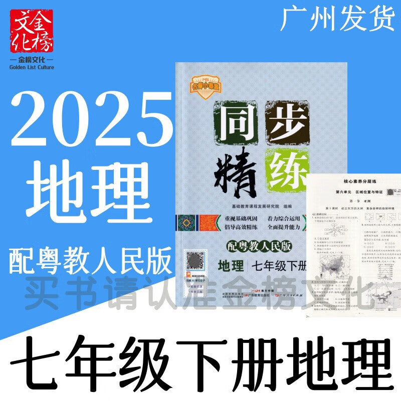 粤地理七年级
  第1张