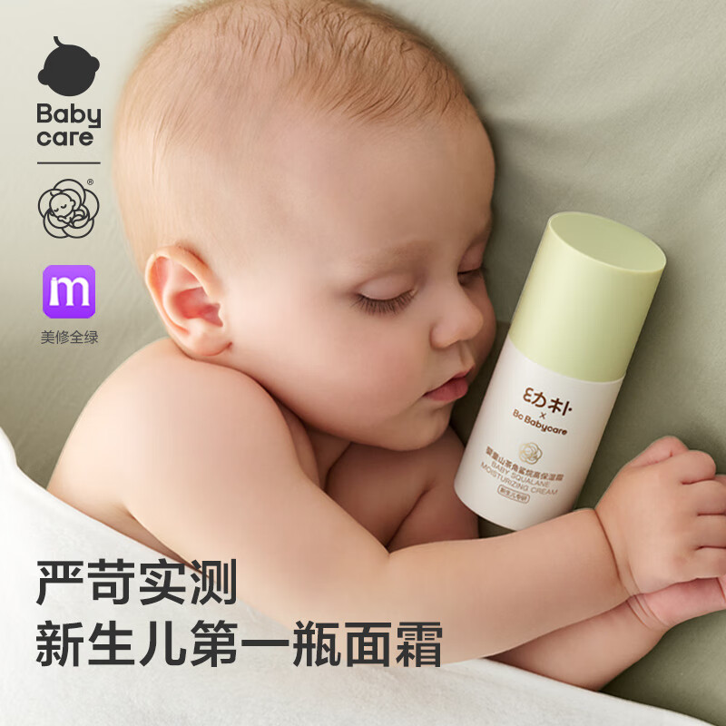 babycare幼朴山茶角鲨烷儿童面霜 宝宝滋润补水护肤身体乳 婴儿擦脸润肤霜 【重磅新品】山茶面霜 50g