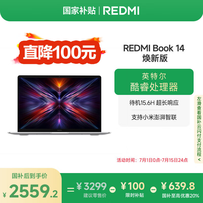 小米笔记本电脑【国家补贴20%】红米REDMI Book 14焕新版轻薄本高性能酷睿i5 16G 512G 25年新品上市