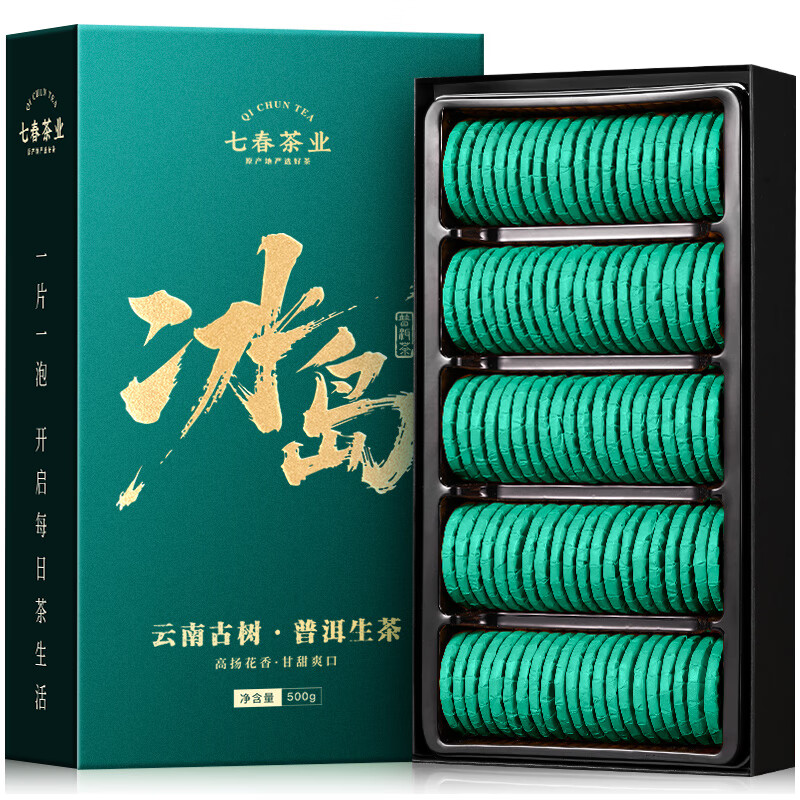 七春冰岛普洱500g约100饼茶叶礼盒云南临沧产古树生茶毕业送老师长辈