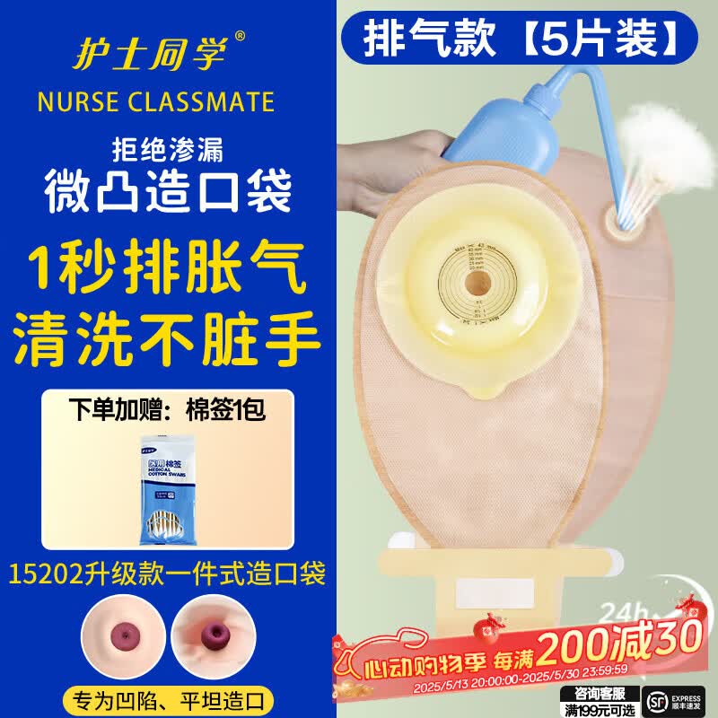 护士同学一件式微凸造口袋15202微凸底盘一次性造瘘袋凹陷防渗漏肠癌16415 1秒排气款【5片装】43MM微凸底盘+送棉签