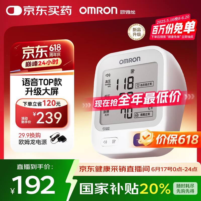欧姆龙（OMRON）【行业热销】电子血压计血压仪老人家用血压测量医用高精准U726J