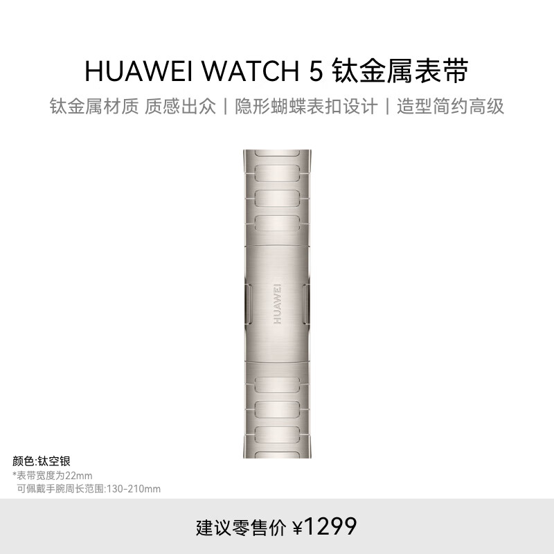 HUAWEI WATCH 5 钛空银钛金属表带（22mm）适配WATCH 5 46mm