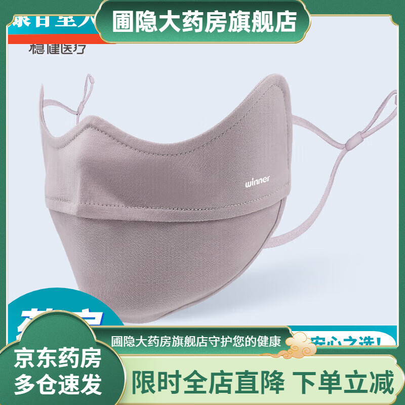 稳健（Winner）稳健遮阳口罩防晒全脸 防晒口罩女高颜值防紫外线透气护眼角护颈
