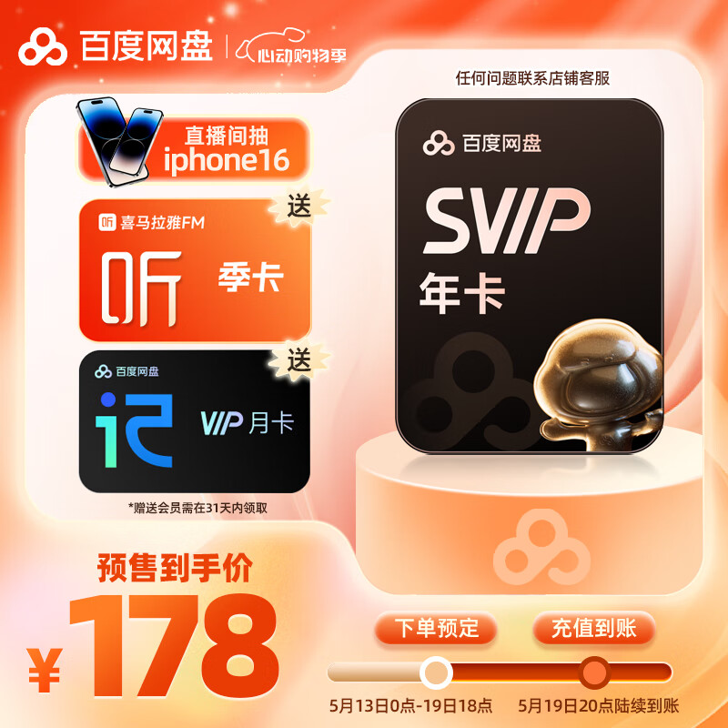 �ٶ����̳�����ԱSVIP�꿨����ϲ�����ż���/â������ �Ŀ��¿���������5T�ռ����� SVIP�꿨 ϲ�����ż��� �Ŀ��¿�