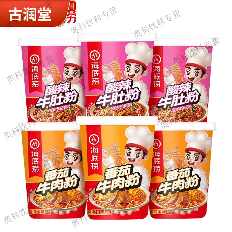 海底捞酸辣什锦 酸辣粉冲泡粉丝 懒人食品早餐夜宵方便 2口味粉丝6杯混合装