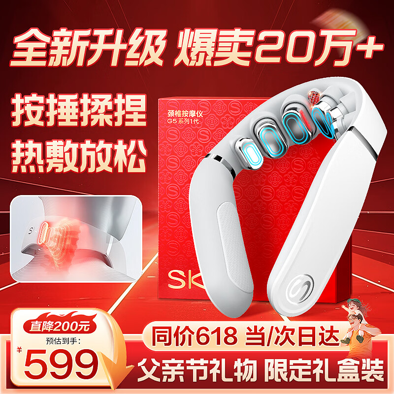 SKG颈椎按摩器G5颈部肩颈按摩仪U型枕脉冲揉捏理疗护颈仪脖子牵引器热敷 生日父亲节礼物送爸爸男女友 【新品爆卖20万+】升级限定礼盒装