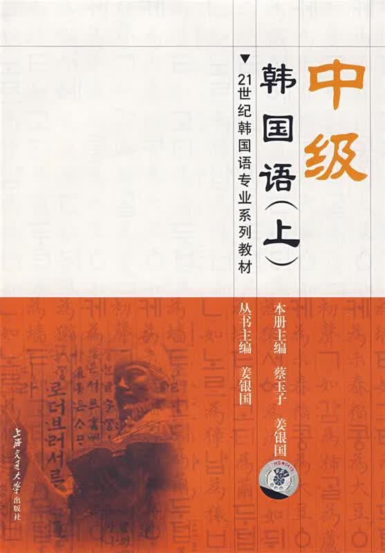 中级韩国语【正版图书，放心购买】