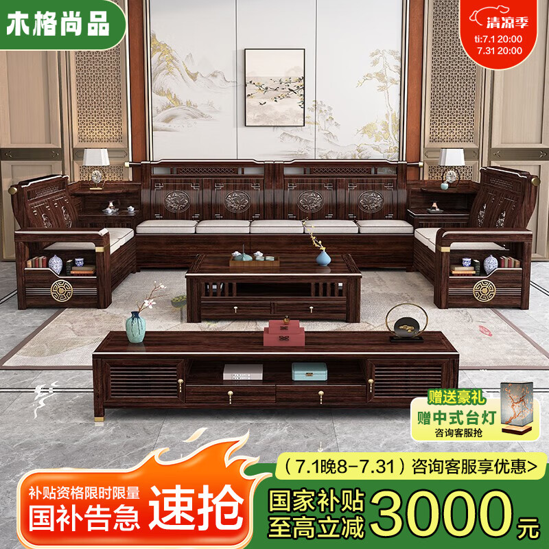 木格尚品紫金檀木新中式实木沙发小户型客厅雕花转角储物简约家具全套家具 四人位+贵妃榻