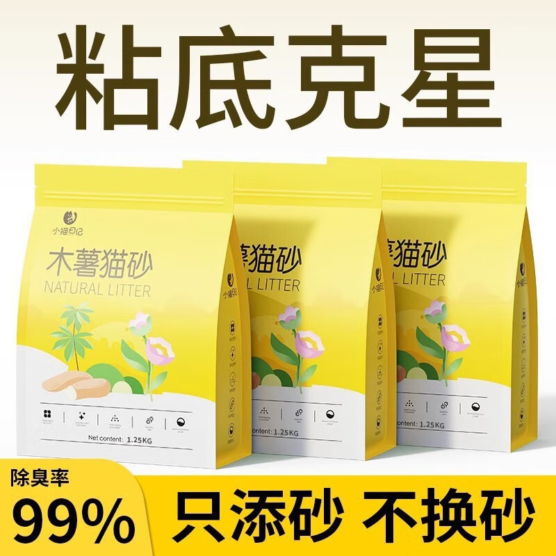 小猫日记木薯猫砂除臭无尘强吸水不粘底植物混合猫砂防臭 2.5斤*2包木薯猫砂
