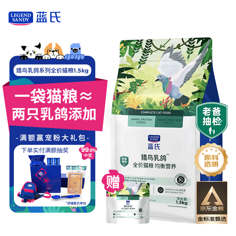 LEGENDSANDY蓝氏全价猫粮成猫幼猫生骨肉冻干粮 猎鸟乳鸽1.5kg