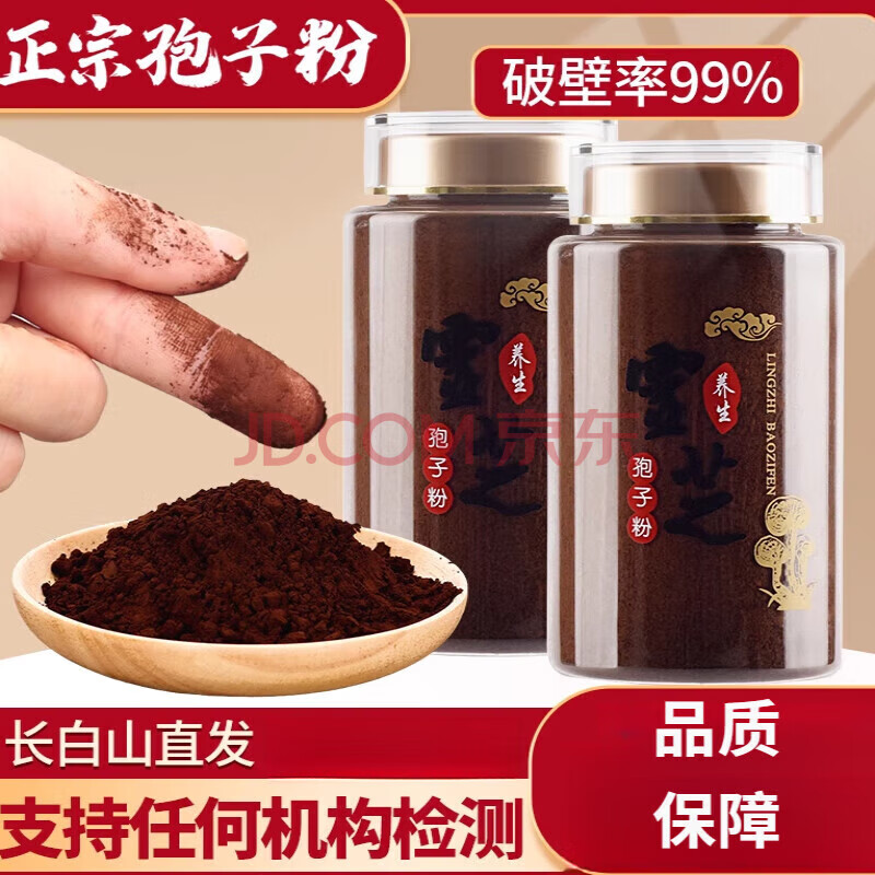 长白山长白山灵芝孢子粉增强搭中老年病后体虚体弱多病食欲不振使用破壁 250克1瓶灵芝孢子粉体验装